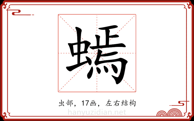 䗡 䗡