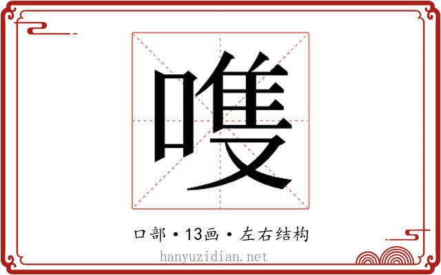 𫫊