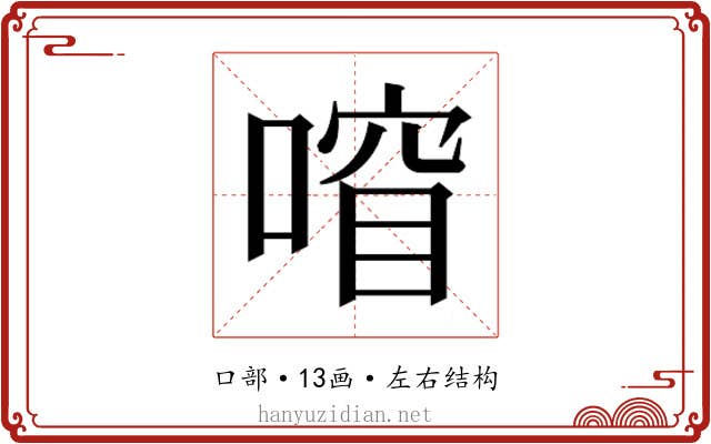 𫫍