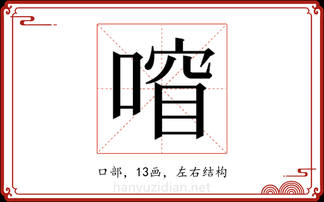 𫫍