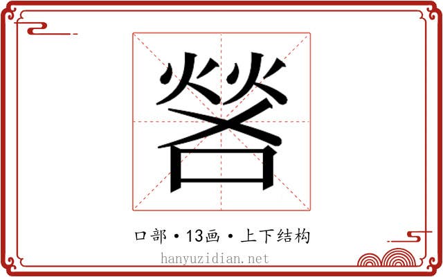 𫫎