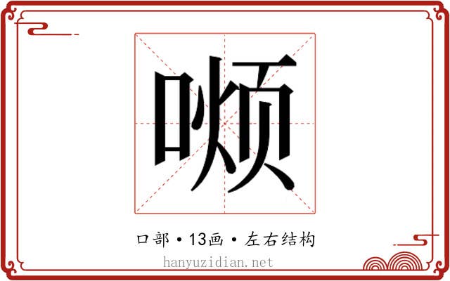 𫫏