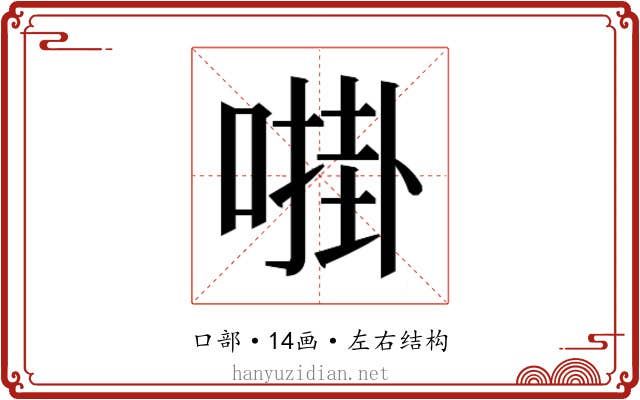 𫫔