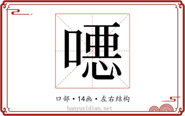 𫫖