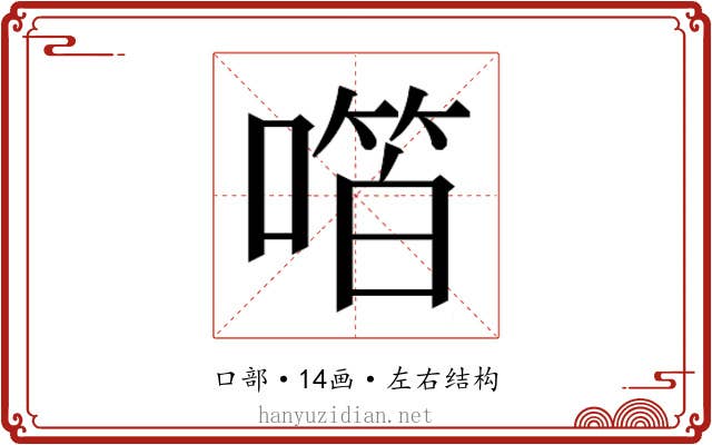 𫫝