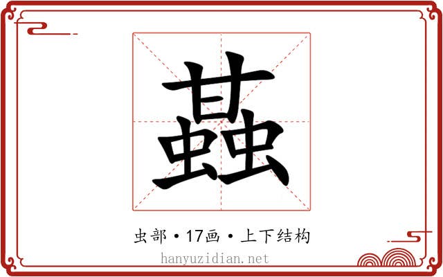䗣 䗣
