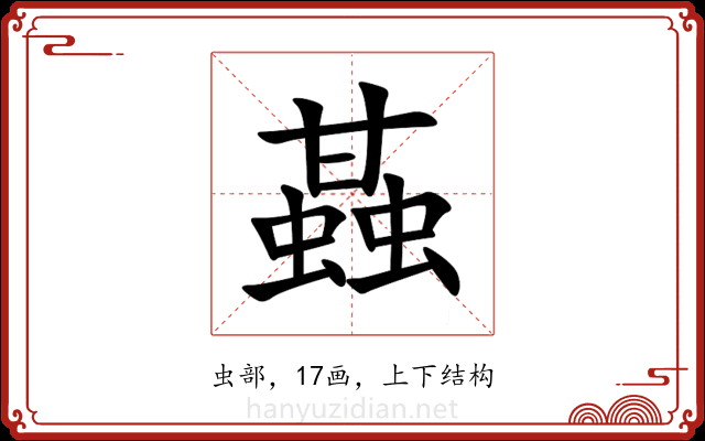 䗣 䗣