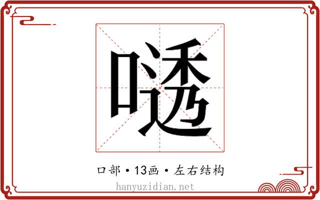 𫫟