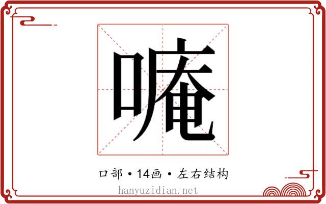 𫫡
