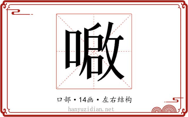 𫫤