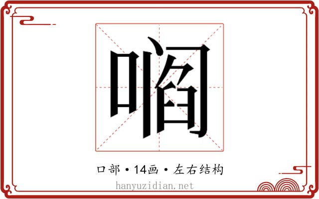 𫫦