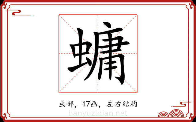 䗤 䗤