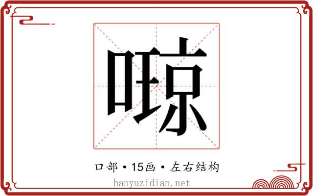 𫫩