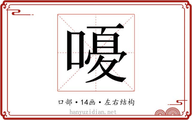 𫫫