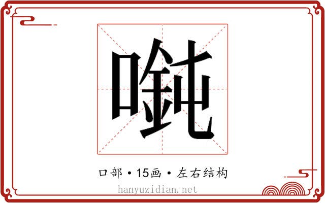𫫲