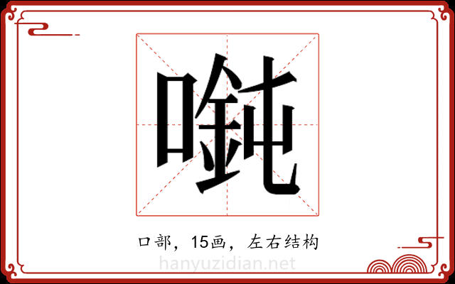 𫫲