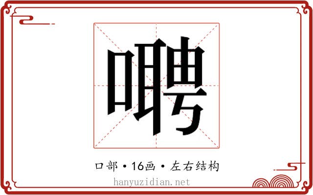 𫫺