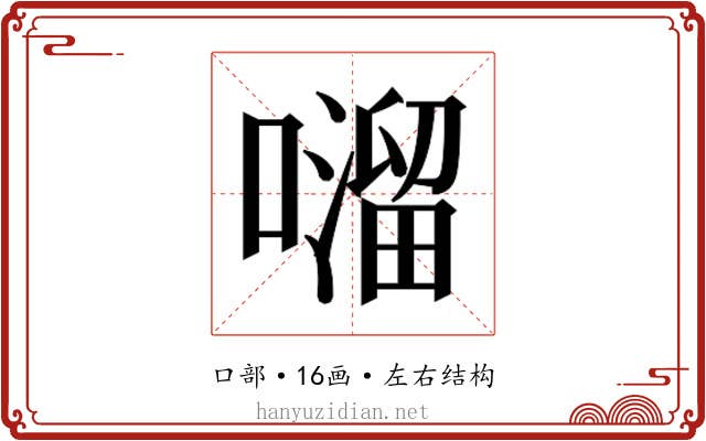 𫬂