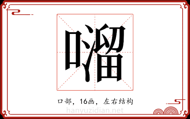 𫬂