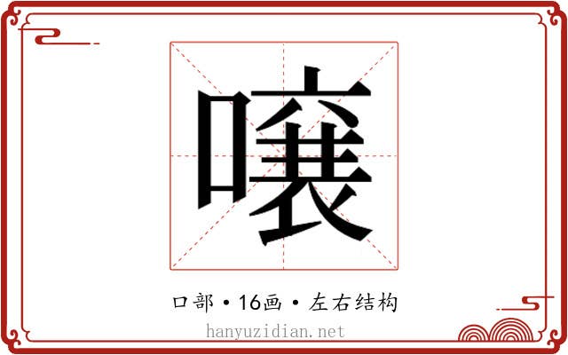 𫬄
