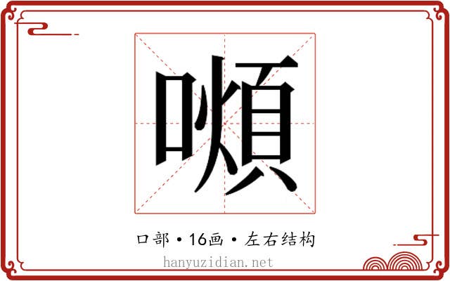 𫬆
