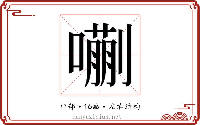 𫬉