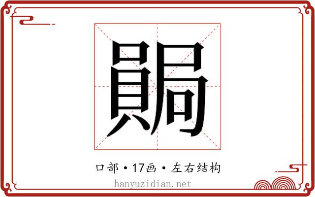 𫬊