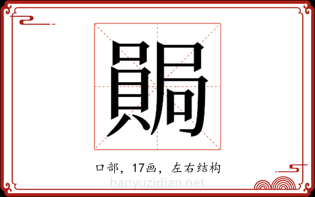 𫬊
