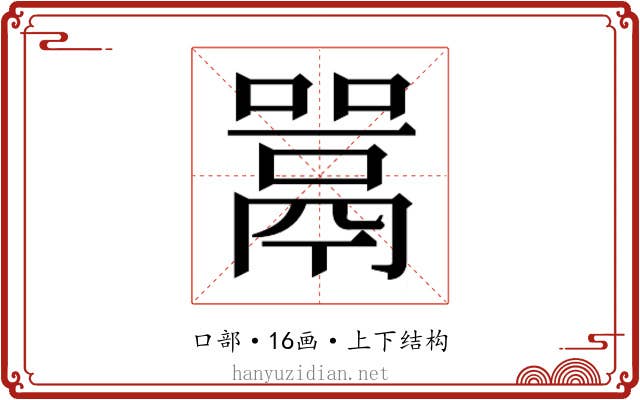 𫬋