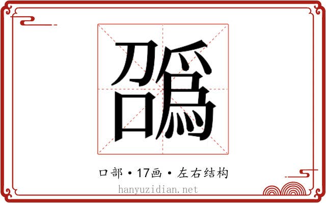 𫬑