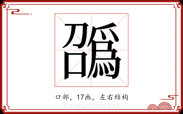 𫬑
