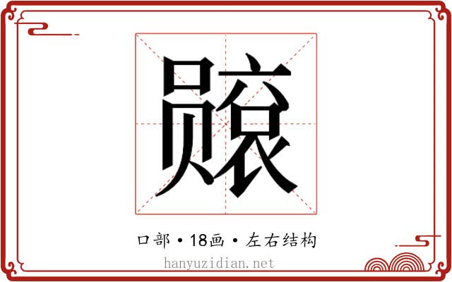 𫬙