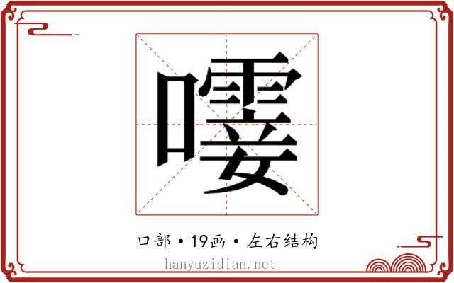 𫬝