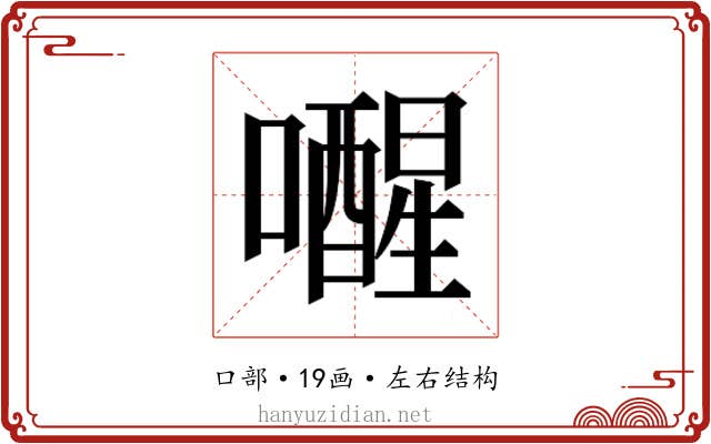 𫬞