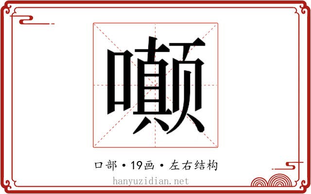 𫬟