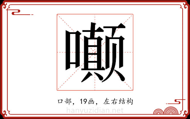 𫬟