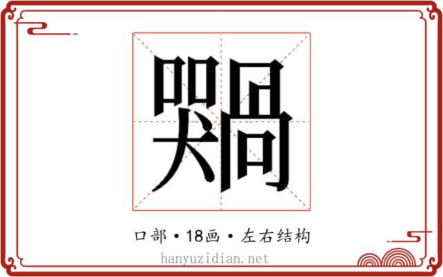 𫬢