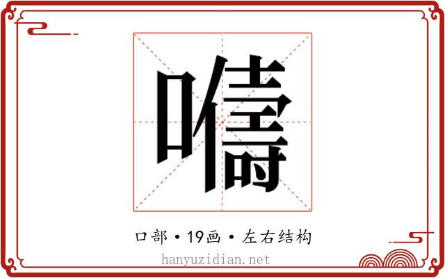 𫬦