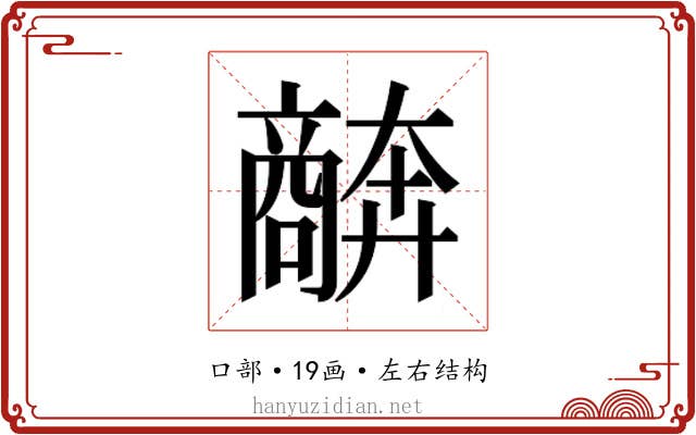 𫬩
