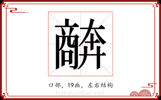 𫬩