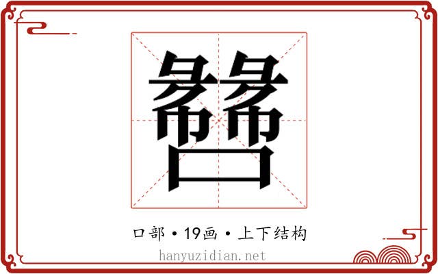 𫬫