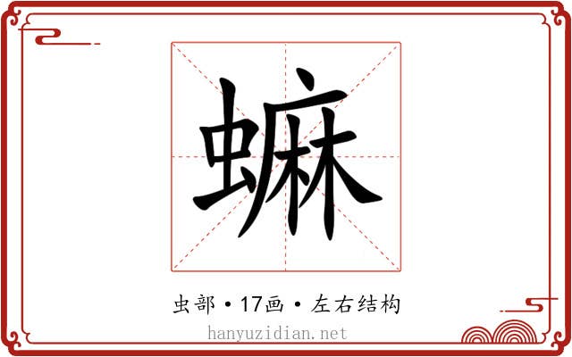䗫