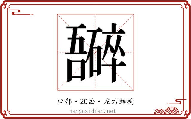 𫬮