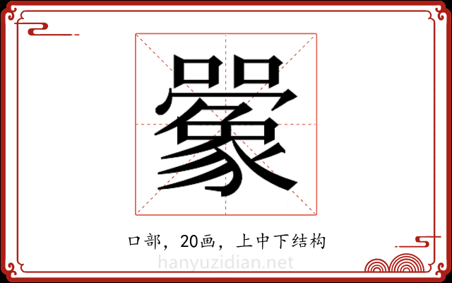 𫬰