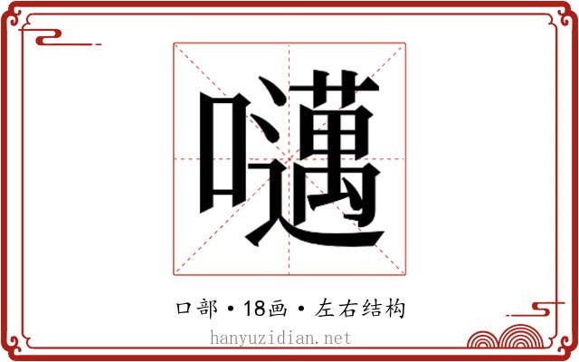 𫬱