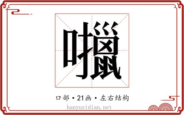 𫬶