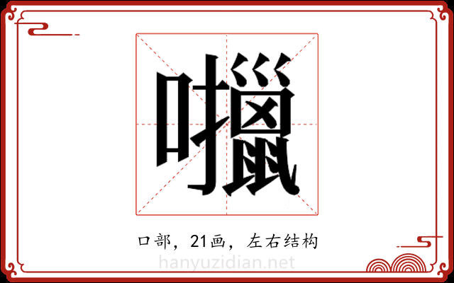 𫬶