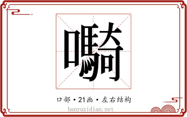 𫬷