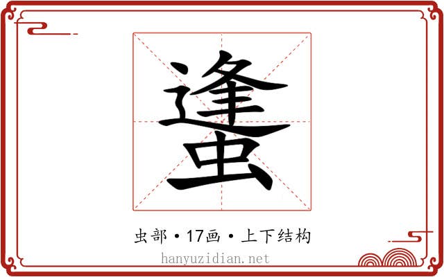 䗬 䗬