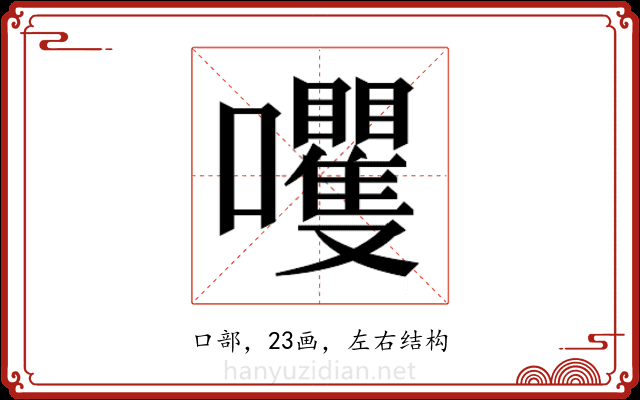 𫬻